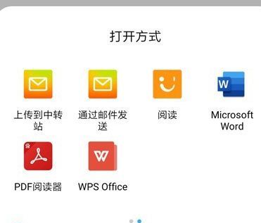 微信修改文件默认打开方式的操作流程截图