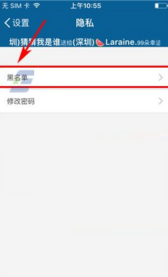 摩擦APP移除黑名单的操作过程截图