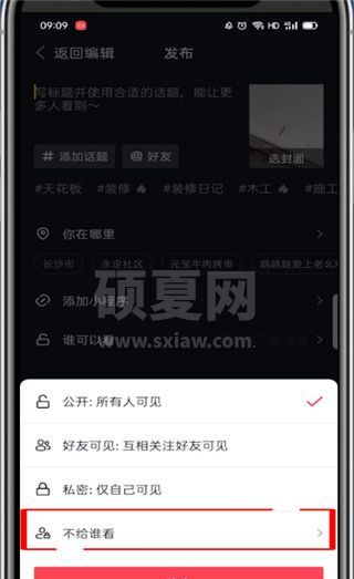 抖音可以设置不让谁看吗?抖音设置不让谁看的教程截图