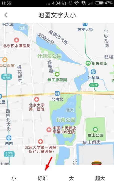 腾讯地图怎么调整字体大小? 腾讯地图调整字体大小的教程截图