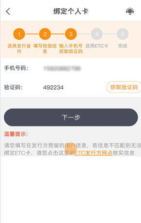 票根绑定ETC卡的图文教程截图