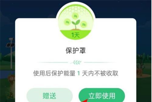 蚂蚁森林如何防止好友偷能量?蚂蚁森林防止好友偷能量方法截图