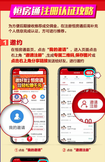 恒房通邀请推荐客户方法介绍截图