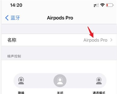 airpods pro如何更改名称?AirPods Pro改名教程分享截图