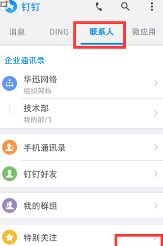 钉钉APP建群的简单操作截图