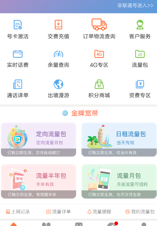 联通营业厅APP注销大王卡的操作流程截图