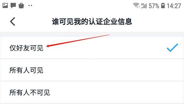 钉钉我的认证企业信息怎么设置仅好友可见?钉钉我的认证企业信息设置仅好友可见的步骤介绍截图