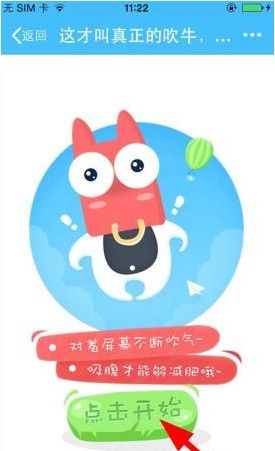 在小肚皮中玩吹牛减肥的方法截图