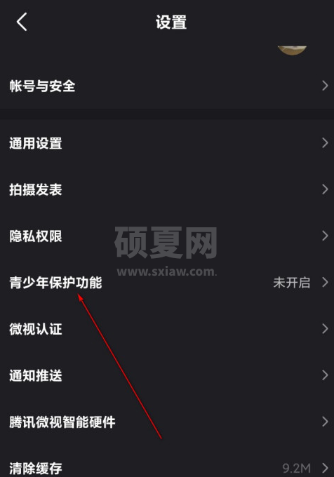微视app青少年模式在哪设置 微视开启青少年保护功能步骤截图