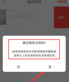 趣多拍删掉视频的操作过程截图