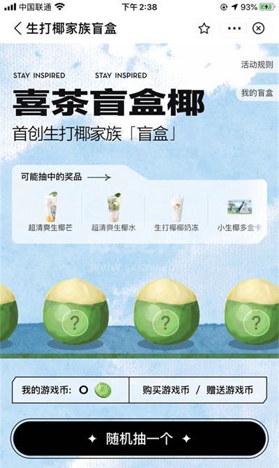 支付宝喜茶饮品盲盒怎么开？支付宝开启喜茶饮品盲盒操作方法截图