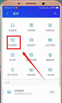 腾讯手机管家设置红包提醒的操作流程截图