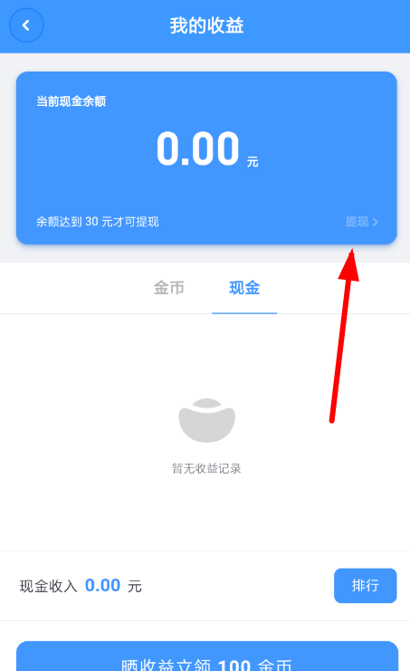 在聊天宝里提现金币的图文操作截图