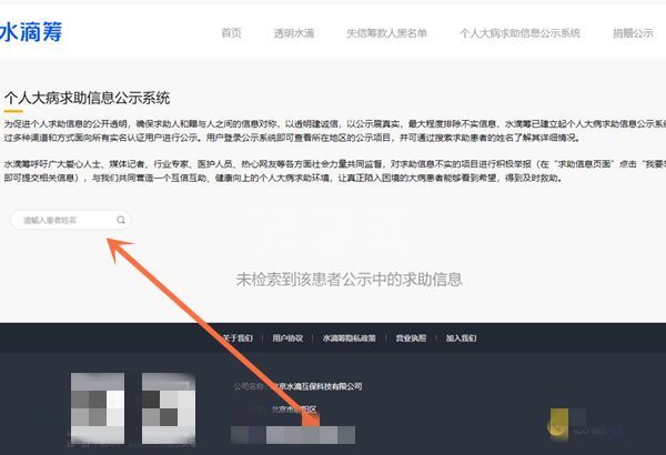 水滴筹如何查询某个病人？水滴筹查询某个病人方法截图