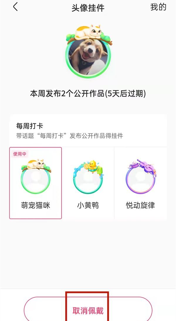 快手头像挂件如何取消?快手头像挂件取消方法截图