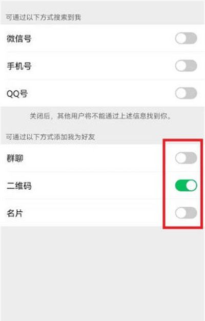 微信怎么关闭添加我的方式?微信关闭添加我的方式方法介绍截图