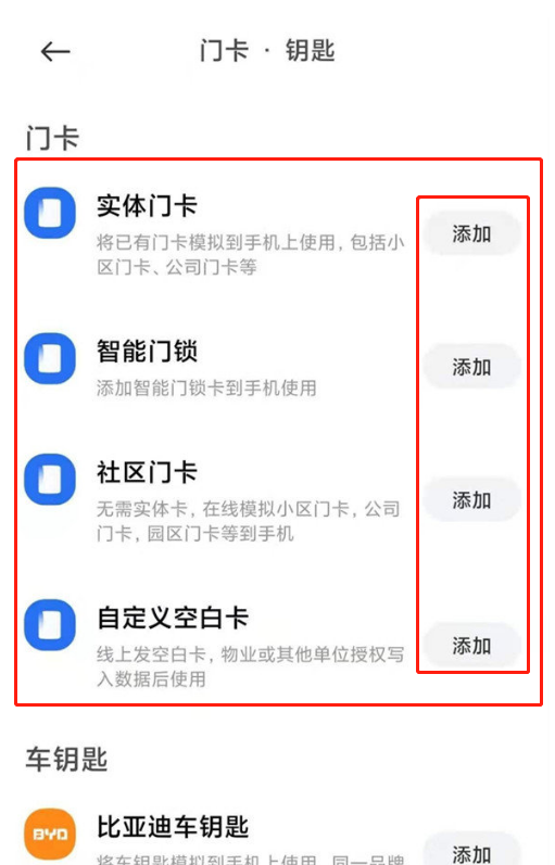 红米note10pro怎么添加门禁卡?红米note10pro添加门禁卡的方法截图