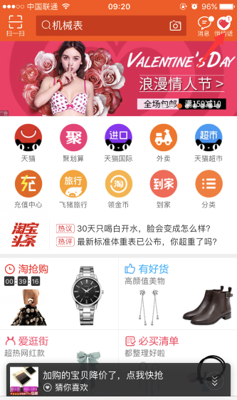 淘宝APP查看我收到的悄悄话的简单操作截图