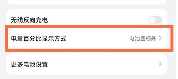 鸿蒙系统怎么显示电量百分比?鸿蒙系统显示电量百分比设置方法截图