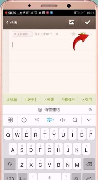 锤子便签APP调整字体的操作教程分享截图