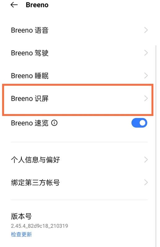 真我gtneo如何开启breeno识屏?真我gtneo打开breeno识屏的方法截图