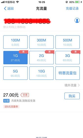 支付宝APP充值话费流量的具体操作截图