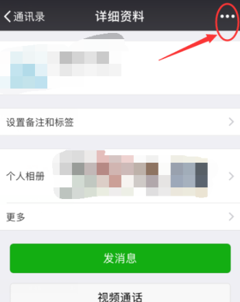 微信删掉好友的简单操作截图