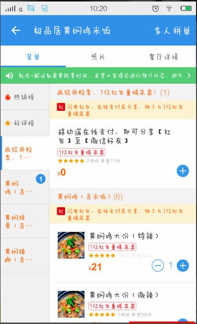 饿了么APP在线支付的简单操作过程介绍截图