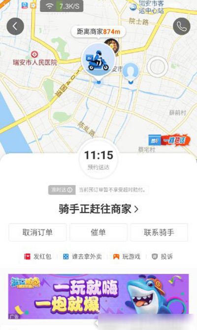 在饿了么里查看骑手位置的操作过程截图