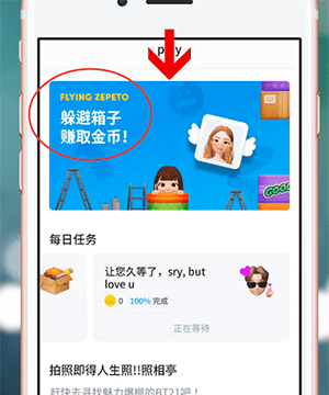 使用ZEPETO赚钱的简单操作截图