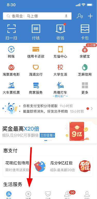 在支付宝里找到大盘晴雨表的详细操作截图