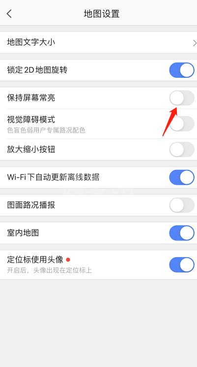 高德地图如何设置屏幕常亮 高德地图设置屏幕常亮的方法截图