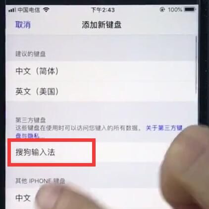 在ios12中切换成为搜狗输入法的详细讲解截图