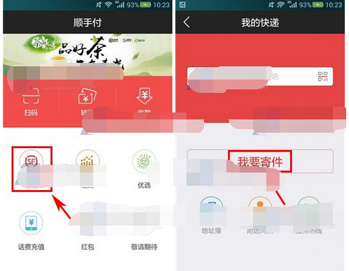 通过顺手付APP寄快递的操作流程截图