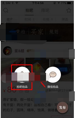 文玩迷app发拍品的基础操作截图