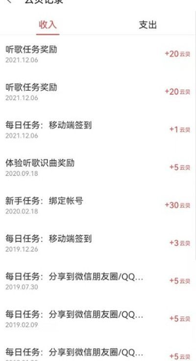 网易云音乐云贝消费记录在哪里？网易云音乐云贝消费记录查询方法截图