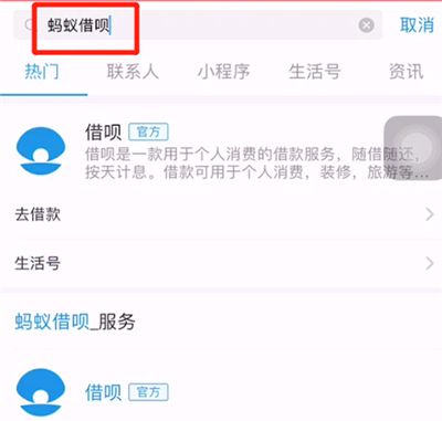 支付宝借呗中进行借钱的操作教程截图