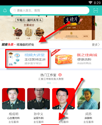 在医之佳里查看疾病讲解视频的图文操作截图