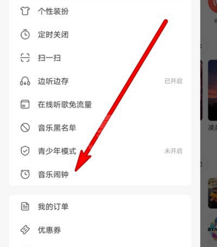 网易云音乐闹钟怎么显示 网易云音乐显示闹钟的操作方法截图