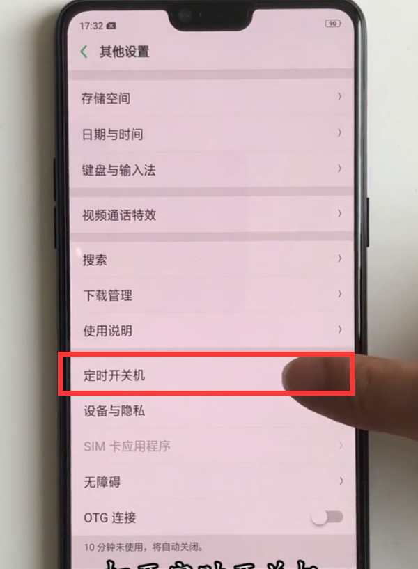 oppor15中定时开关机的方法步骤截图