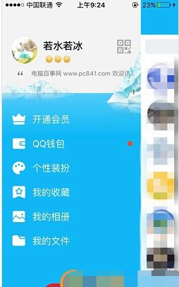 QQ设置夜间模式的简单操作截图