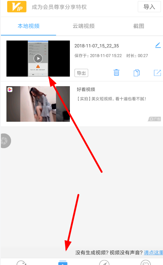 通过录屏大师APP给视频添加字幕的图文操作截图