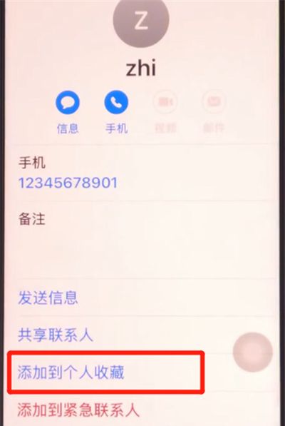 iphone11中设置重要联系人的详细方法截图