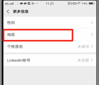 微信中改地区的操作教程截图