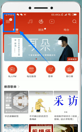 网易云音乐APP取消会员自动续费的图文操作截图