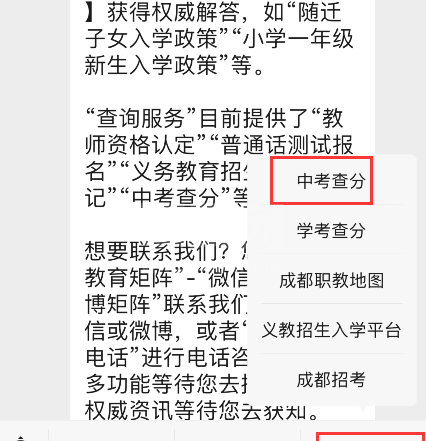 微信中如何查询2021成都中考分数?2021成都中考分数查询方法介绍截图