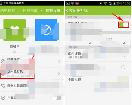 掌心管家APP设置夜间免打扰的操作流程截图