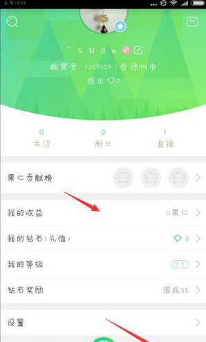 在酸果直播里进行提现的操作过程截图