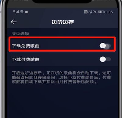 qq音乐取消自动下载的具体操作教程截图