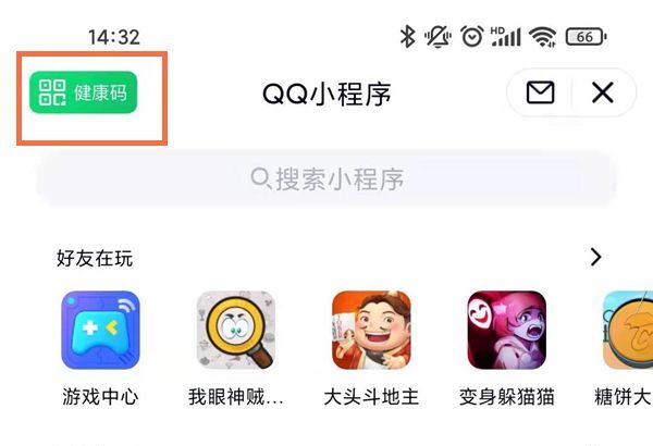 qq怎么查看防疫健康码?qq使用健康码教程截图